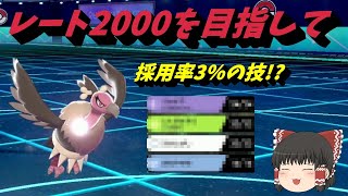 レート2000付近でマイナー技を覚えたバルジーナが大活躍！【ポケモン剣盾】【ゆっくり実況】