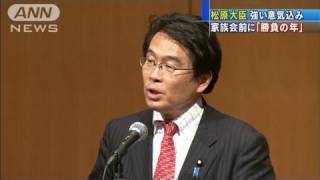 松原大臣強い意気込み　家族会前に「勝負の年」（12/02/12）