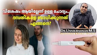 വിശേഷം ഒന്നും ആയില്ലേ | Depression | Dr Unnikrishnan