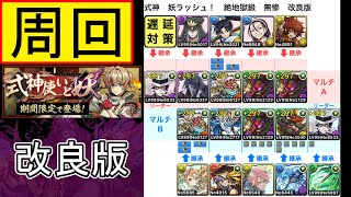 【パズドラ】妖ラッシュ！絶地獄級　鬼舞辻無惨周回編成　改良版【式神使いと妖】