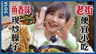 盲吃成都老街美食，8元一碗超好嗦! 鹵香蒜味乾拌面 \u0026 海帶鮮湯米粉【密子君Mires】