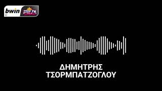 Το ρεπορτάζ του ΠΑΟΚ από τον Δημήτρη Τσορμπατζόγλου | bwinΣΠΟΡ FM 94,6