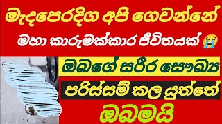 මැදපෙරදිග වගකීමක් නැති ජීවිතේ  #srilanka #foryou #kuwaitsinhalanews #sinhalanews பணம்