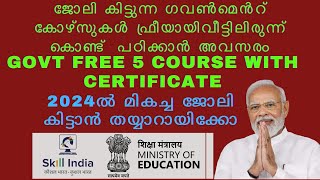 ഗവൺമെൻറ് നൽകുന്ന തൊഴിൽപരമായ ജോലി കോഴ്സുകൾക്ക് ഇപ്പോൾ അപ്ലൈ ചെയ്യാൻ അവസരം