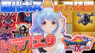 【ドラクエ9】やりこみ！歴代魔王、宝の地図で強化していくドラクエ9！ドラゴンクエストIX【女性実況】