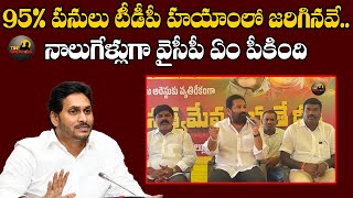 95% పనులు టీడీపీ హయాంలో జరిగినవే .. MLA Kotamreddy Sridhar Reddy comments on Jagan | TDP Speakers |