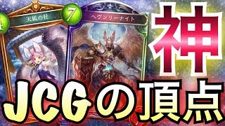 【シャドウバース】JCG優勝の「天狐＆教会ガチ両刀ビショップ」が異次元の強さだったwwwww【Shadowverse】【シャドバ】