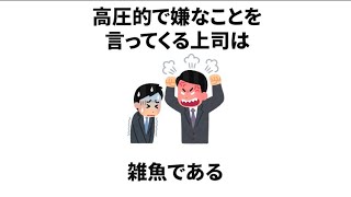 【職場の対人能力】嫌な上司が雑魚である理由