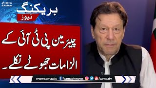 BREAKING: Imran Khan Ke Ilzamat Jhuty Nikly | Samaa TV
