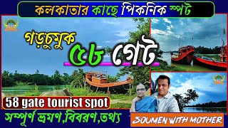 58 gate tourist spot | River side picnic spot near Kolkata | 58 gate tour | Garchumuk 58 gate