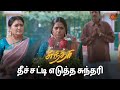 சுந்தரியோட வேண்டுதல் வீண் போகாது 🥺 | Sundari - Semma Scenes | 08 Aug 2024 | Tamil Serial | Sun TV