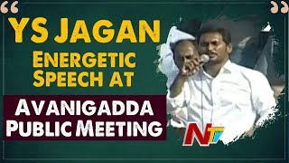 YS Jagan Energetic Speech at Avanigadda Public Meeting | AP Elections 2019 | NTV