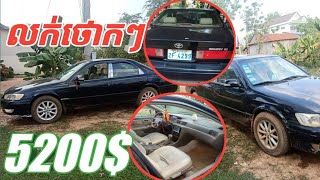 ឡានលក់ថោកៗ បងប្អូន យេីង 5200$ ឆ្នាំ 97 Abs ឡាននៅស្អាត ចង់បាន ខលមកបងប្អូន 096 63 11 009 អគុណ លក់ហេីយ.