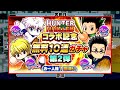 サクスペ　8分で分かる今回のガチャ　h×hコラボ第2弾