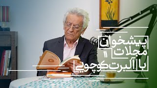 پیشخوان مجلات با آلبرت کوچویی