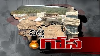 Chandrababu Negligence on Sleepy Villages || Sakshi Special - Watch Exclusive