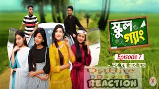 School Gang | স্কুল গ্যাং | Episode 07 | তবু বন্ধু মরে যায় | Prank King | New Bangla Natok 2021