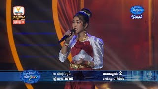 រ៉ន រ៉ានី - ទាវចូលម្លប់ - Cambodian Idol Junior Final - វគ្គផ្តាច់ព្រ័ត្រ