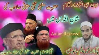 आलिम रशीदी Sara alam kare अदब tera shaikhulइस्लाम है laqab tera Mufti taqi उस्मानी by Aalim Rasheedi