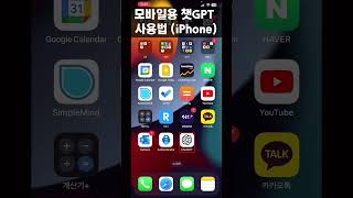 모바일용 챗GPT 앱 사용법 ㅡ How to use ChatGPT App for mobile | 엑셀러 권현욱