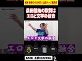 【永野】サザンオールスターズこそ真のアーティスト＃shorts