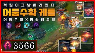 [원펀맨] 평타 한 방 한 방에 딜량 미쳐버린 어둠수확X방관 케이틀린!! 데미지 지린다.. 아트록스 선닌탑 실화냐 ㅋㅋㅋㅋ[종탁이]