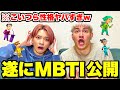 【暴露祭り】MBTI診断の質問が新しくなったからやってみたら…