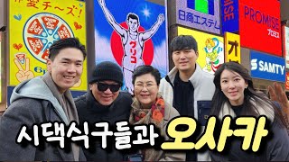 Daughter-in-law did her duty perfectly 💕A trip to Osaka #OsakaVlog
