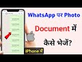 How to send photos in document from iPhone | How to send photos in document in iPhone