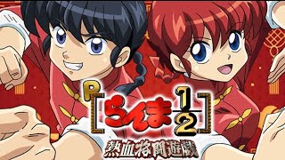 Pらんま1/2　遊タイムつけて欲しかったです(泣)