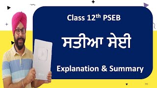 satiya seyi class 12 punjabi  kahani sathya sai class 12 punjabi saar explanation summary pseb lazmi