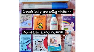 New Born babies daily medication /పిల్లలు motion daily కి వెళ్ళకపోతే?#newbornessentials #useful