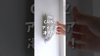 カインズ＊アイデア凄すぎ！実力も収納も優秀な掃除グッズ♪