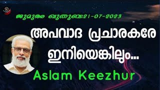 Aslam Keezhur അപവാദ പ്രചാരകരേ ഇനിയെങ്കിലും...