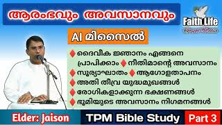 TPM Message | Elder: Jaison | Bible Study | Malayalam | Part 3