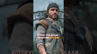 Секретный приквел Days Gone #жизньпосле #секрет #игры