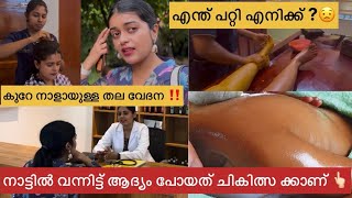 ചികിത്സ കഴിഞ്ഞു 🙌എന്റെ തലവേദന കൂടി വരുന്നു 😕|Honest Experience After Ayurveda ചികിത്സ body and Head