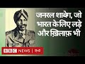 Operation Bluestar : Indian Army के बागी General Shabeg Singh की कहानी (BBC Hindi)