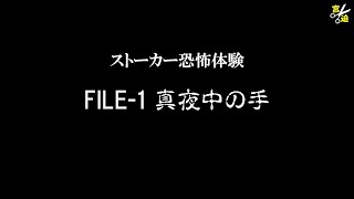 【宮迫】ストーカー恐怖体験　真夜中の手【切り抜き】2022/01/11