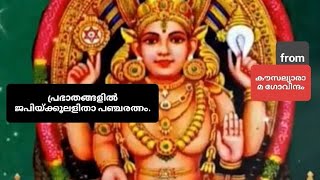 പ്രഭാതങ്ങളിൽ ജപിയ്ക്കാൻ ശ്രീലളിതാ പഞ്ചരത്ന സ്തോത്രം.