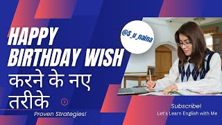 There are different types of wishing Happy Birthday 🎂‎@S_u_naina #viralvideo #newvideo #birthday