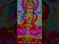 jay lakshmi maa 🙏🙏🌺🌺💫👍 factsinhindi amazingfacts love hindi viralvideo