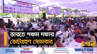 লড়াইয়ে রাহুল গান্ধিসহ অনেক হেভিওয়েট প্রার্থী | India Election | Ekhon TV