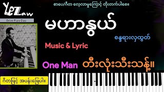 မဟာနွယ် စန္ဒရားဉီးလှထွတ် လေ့ကျင့်တီးခတ်အပ်ပါသည်။