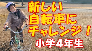 新しい自転車にチャレンジ！小学4年生！【岡山キッズタレント sana (9歳小学4年生)】