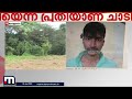 ലഹരിക്കേസ് പ്രതി ജയിൽ ചാടി മംഗളവനം പ്രദേശത്ത് പോലീസ് തിരച്ചിൽ തുടരുന്നു prison escape