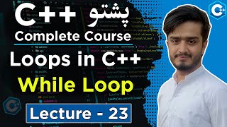 While Loop in C++ Explained in Pashto | Loops in C++ for Beginners | C++ Pashto Course Lecture 23