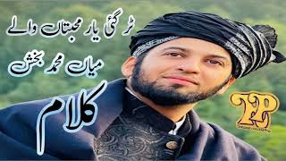 Tur Gaye Yaar Mohabbatan Wale  Kalam Mian Muhammad Bakhsh  Sultan Ateeq ur Rehman Rehmani pordoction