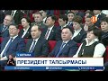 Президент тапсырмасы