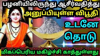 மிகப்பெரிய மகிழ்ச்சி காத்திருக்கிறது🌹உடனே தொடு Murugan motivational/positive words/deva athma gnanam